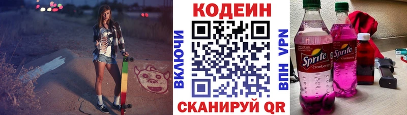где купить   Бежецк  Codein Purple Drank 